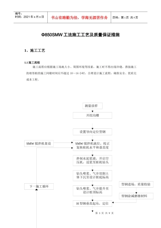 三轴搅拌桩施工工艺及质量保证措施