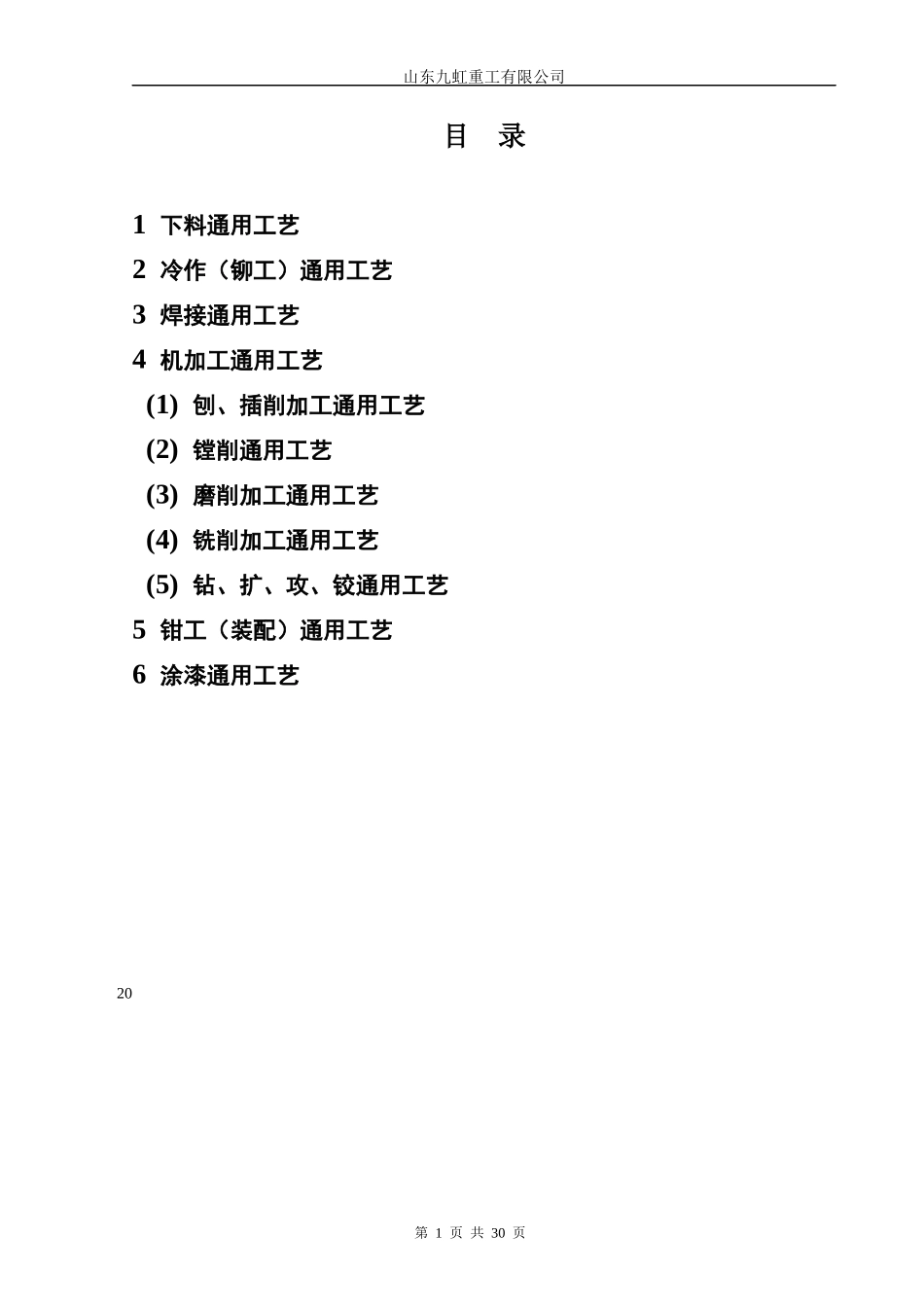 JFTH-GY-01工艺指导手册(XXXX85)_第1页