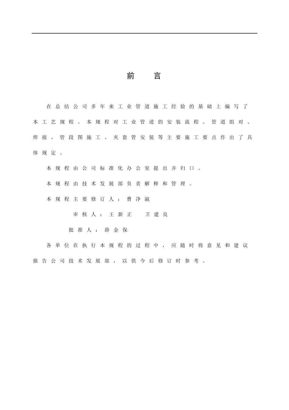 工业管道安装工艺规程_第3页