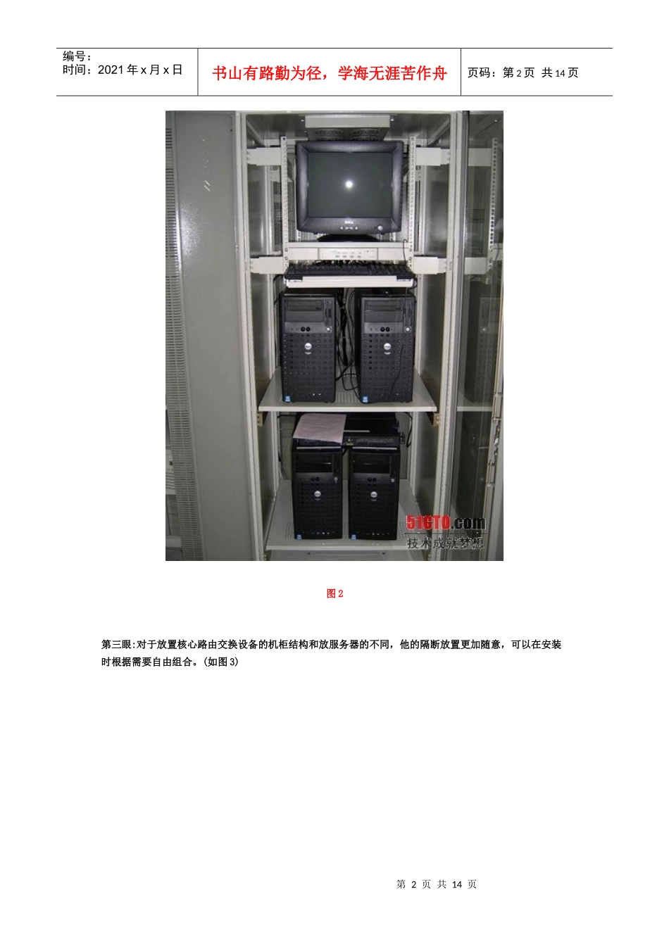 专业机房的网络设备的布局_第2页