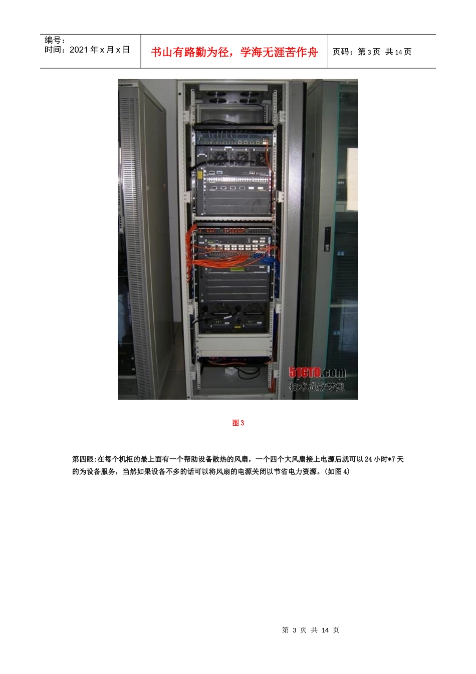 专业机房的网络设备的布局_第3页