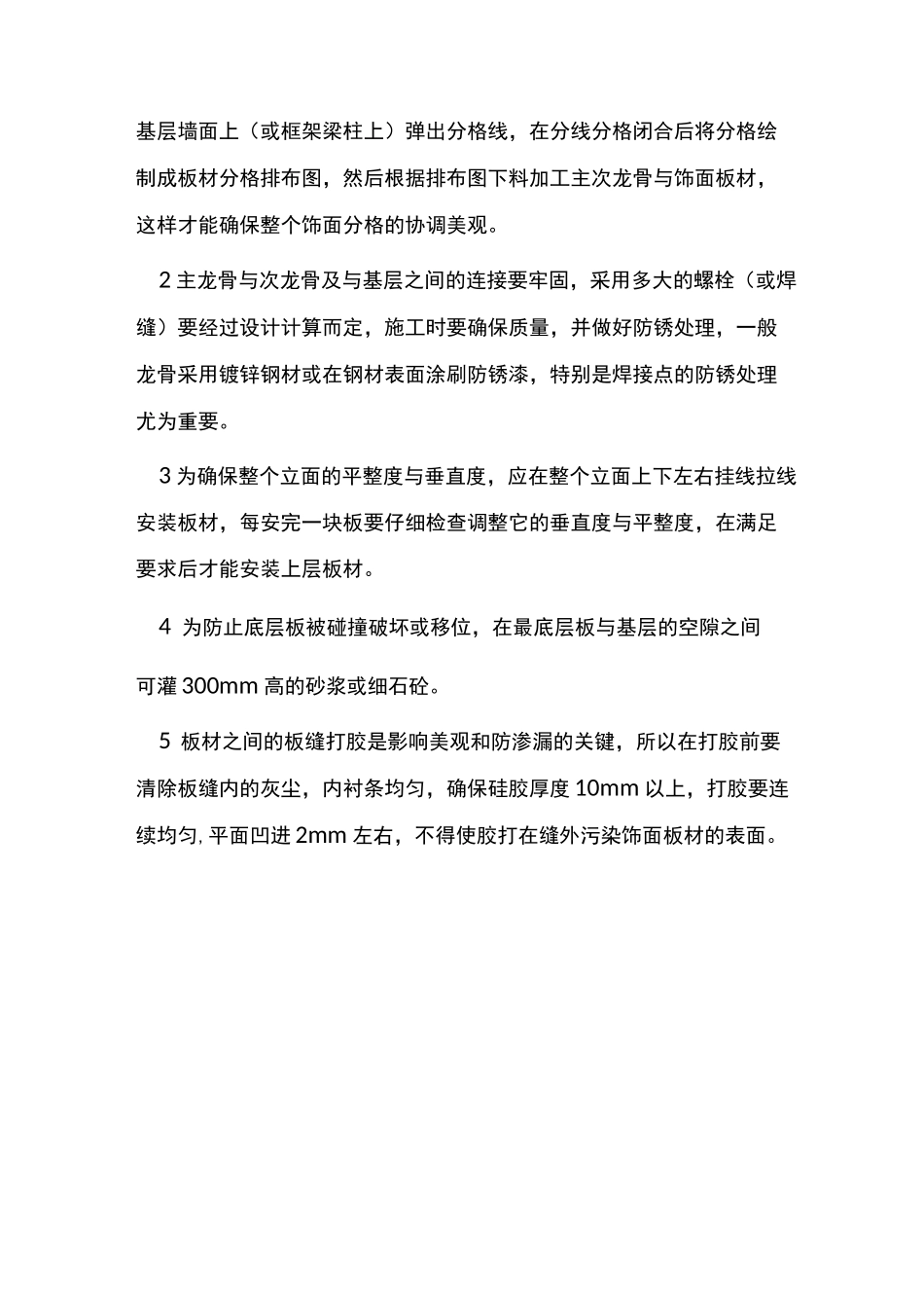 瓷砖干挂施工法_第2页