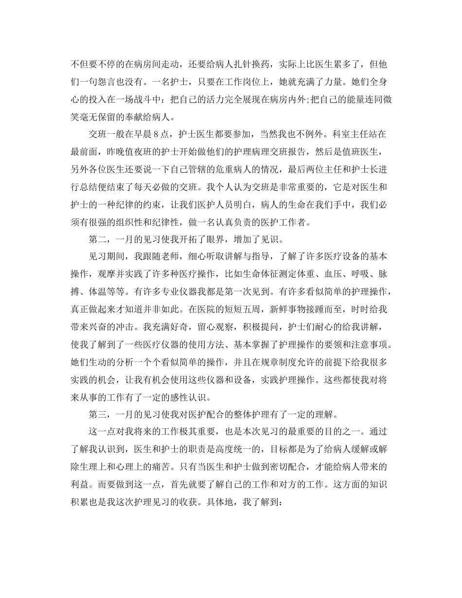 护理实习总结1000字范文_第2页