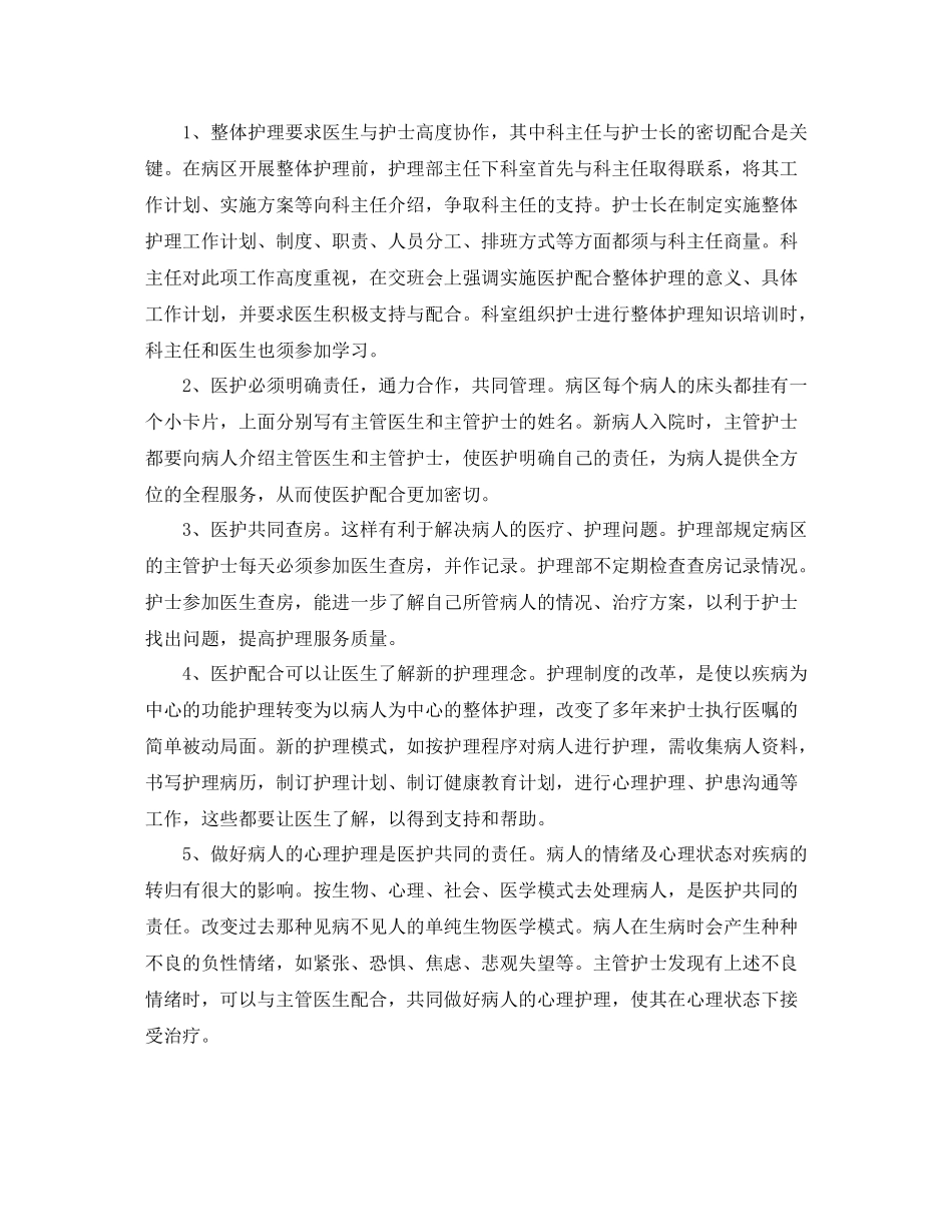 护理实习总结1000字范文_第3页