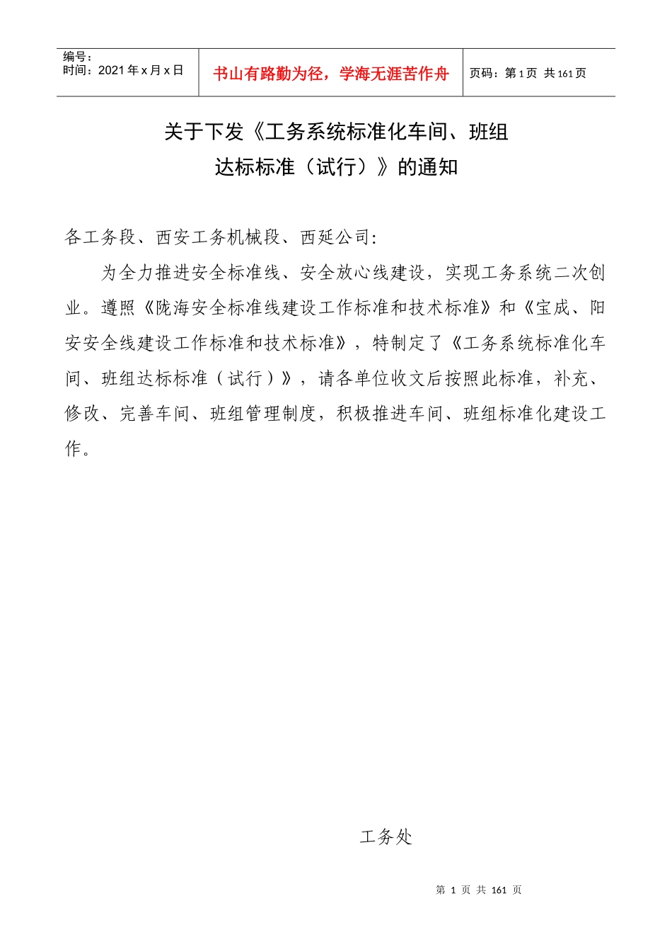 工务系统标准化车间班组达标标准_第1页