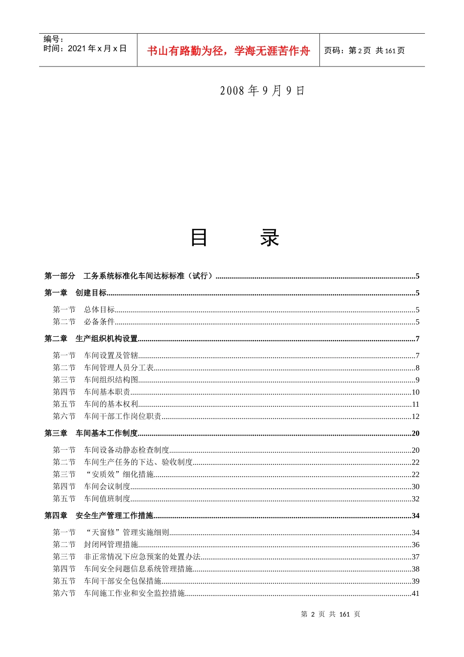 工务系统标准化车间班组达标标准_第2页