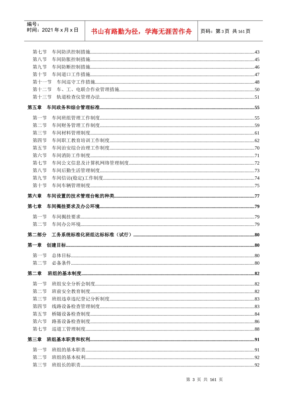 工务系统标准化车间班组达标标准_第3页