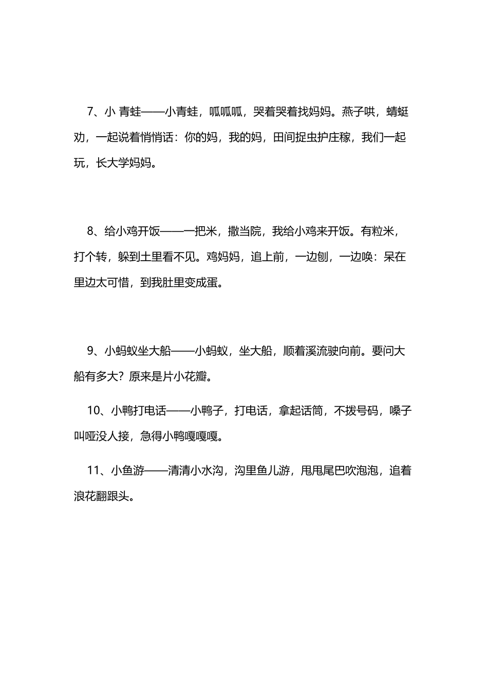 首经典动物儿歌_第2页