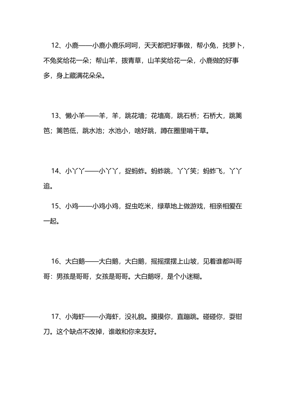 首经典动物儿歌_第3页