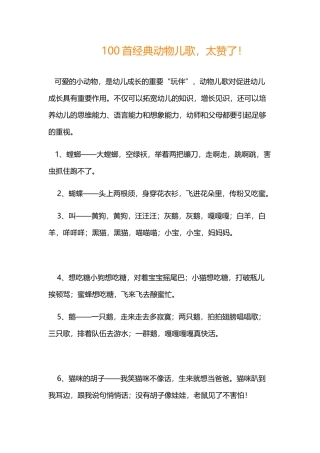 首经典动物儿歌