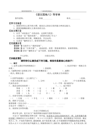 语文园地八导学单