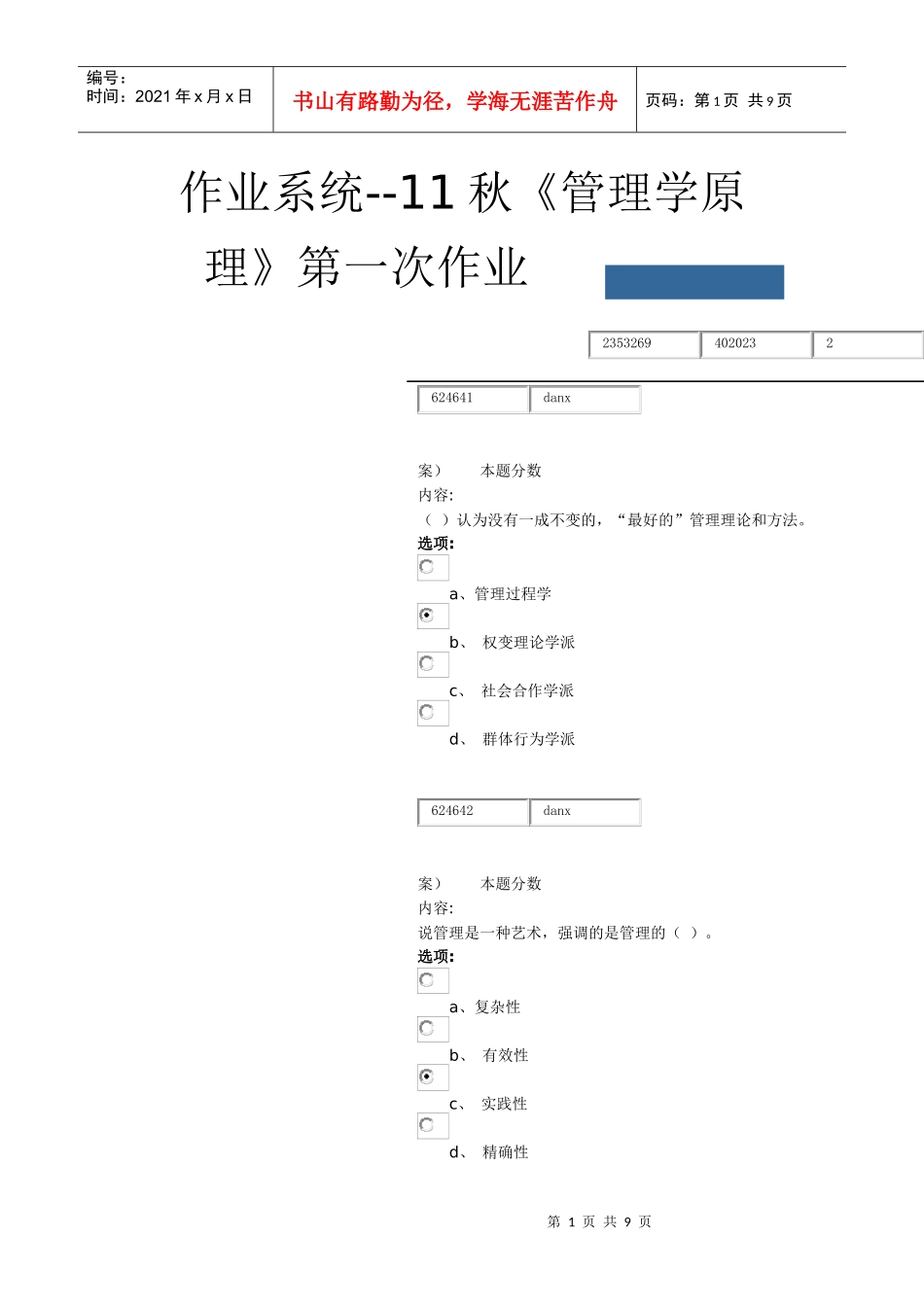 管理学原理第一次作业_第1页