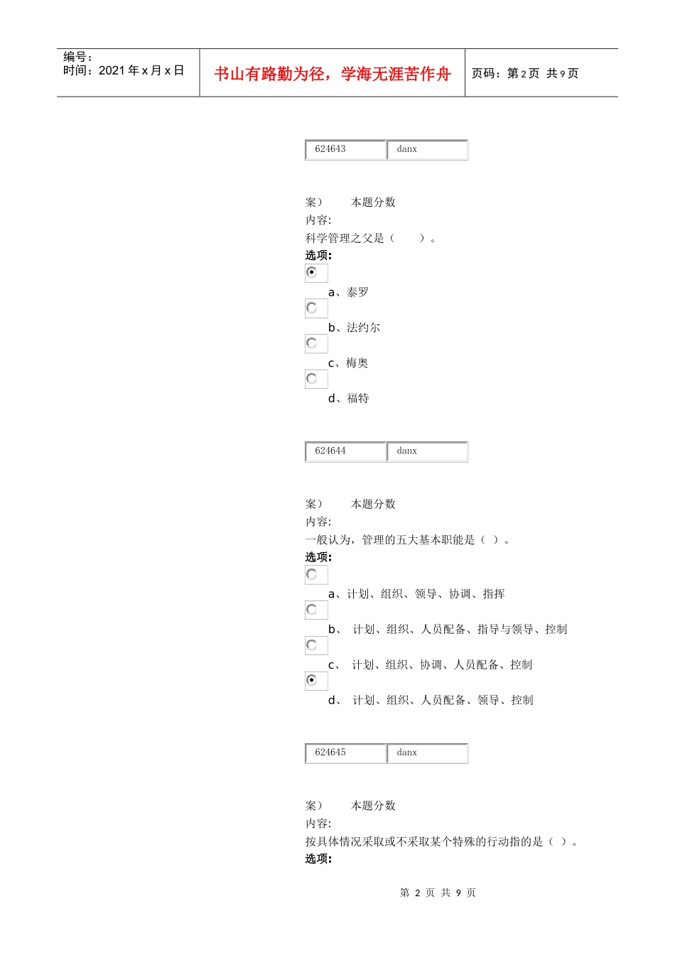 管理学原理第一次作业_第2页