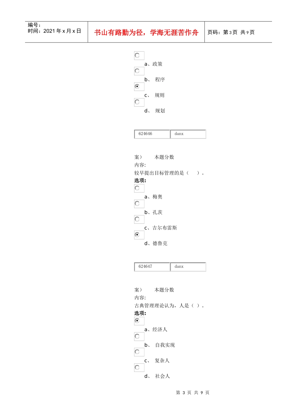 管理学原理第一次作业_第3页