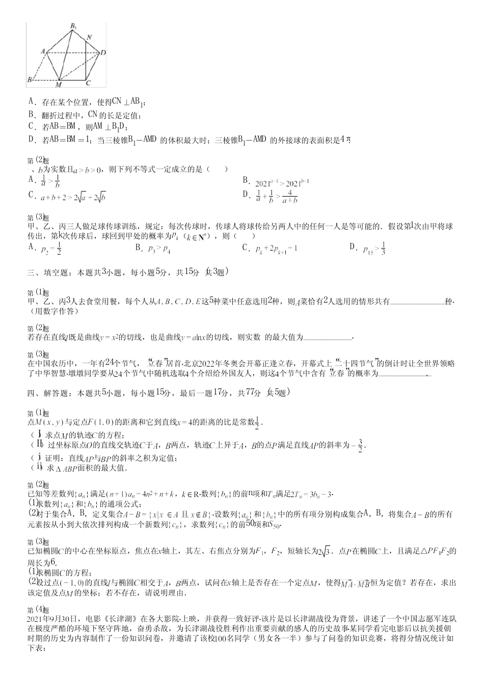 广东省汕尾市(新版)2024高考数学统编版(五四制)质量检测(押题卷)完整..._第2页
