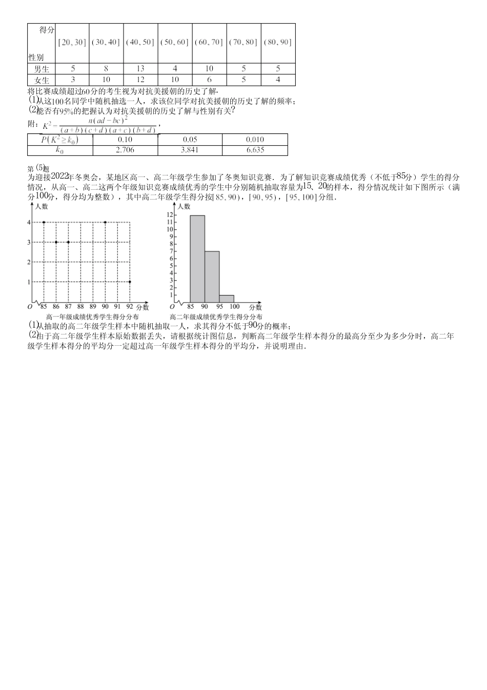 广东省汕尾市(新版)2024高考数学统编版(五四制)质量检测(押题卷)完整..._第3页