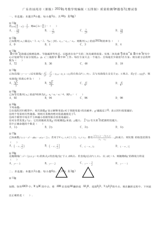 广东省汕尾市(新版)2024高考数学统编版(五四制)质量检测(押题卷)完整...