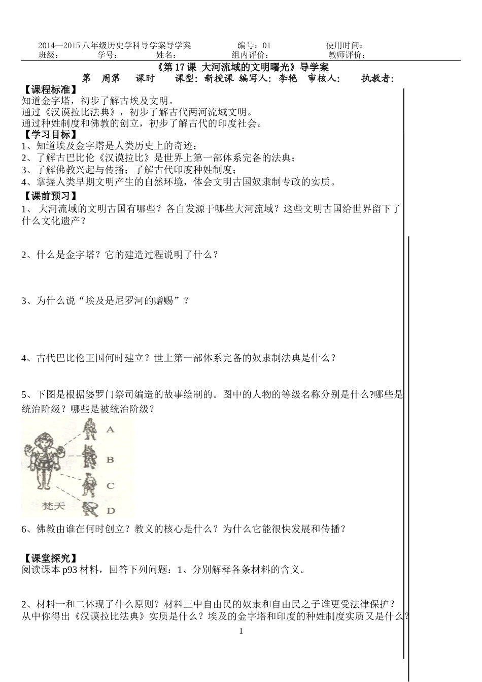 导学案17课大河流域的文明曙光_第1页