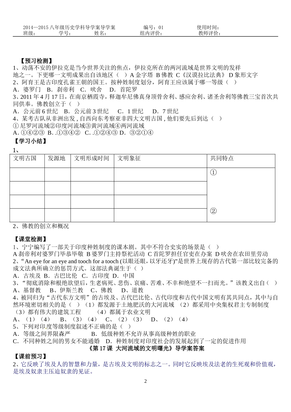 导学案17课大河流域的文明曙光_第2页