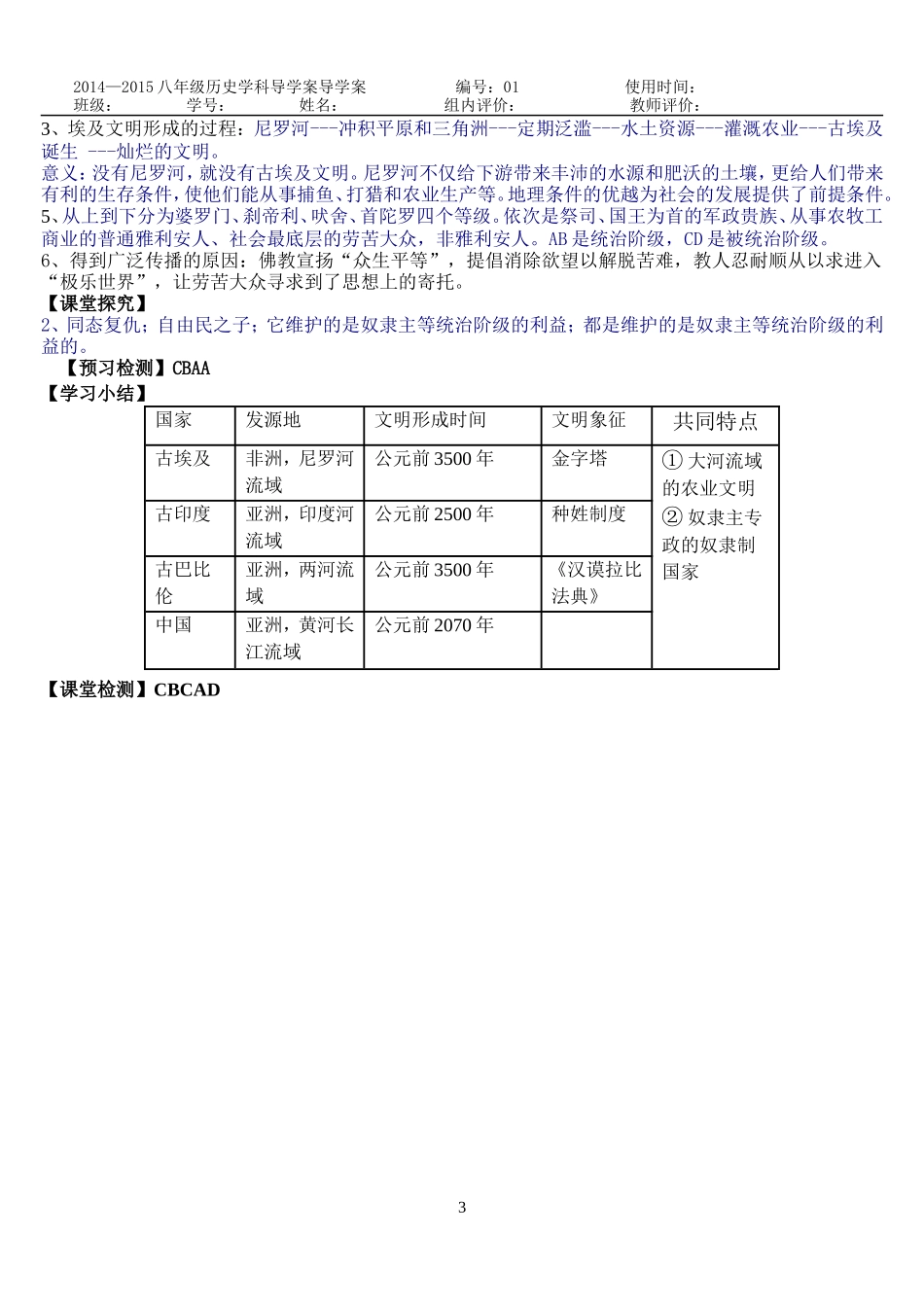 导学案17课大河流域的文明曙光_第3页
