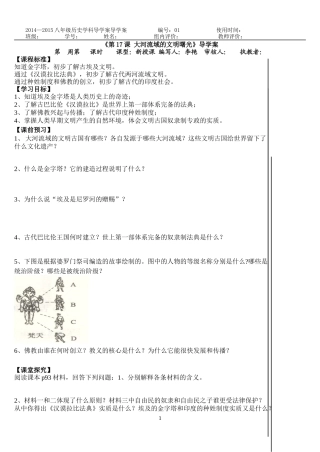 导学案17课大河流域的文明曙光