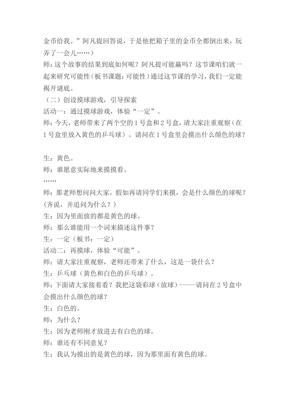 可能性案例与反思_第2页