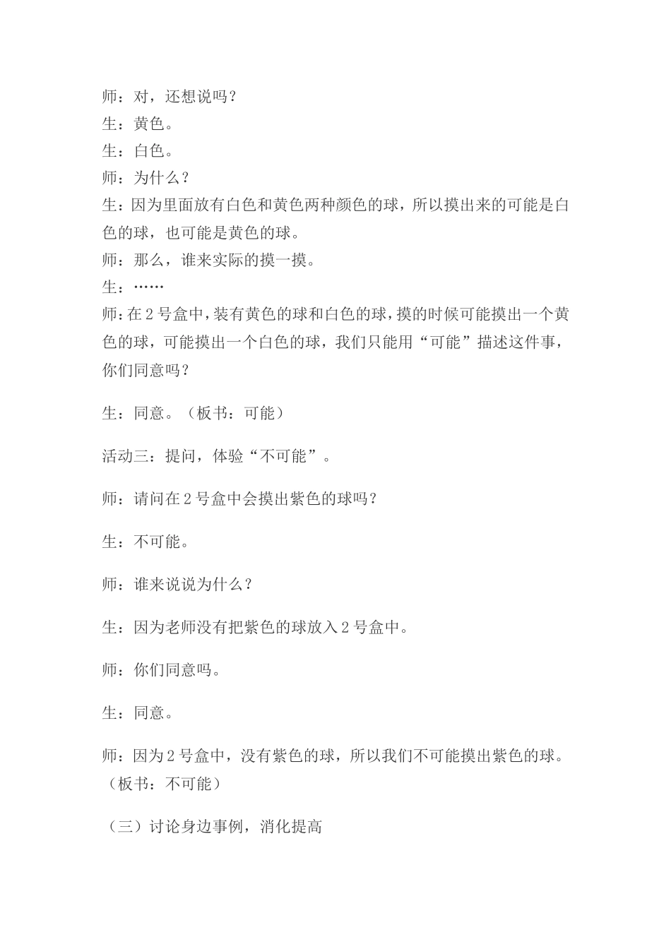 可能性案例与反思_第3页