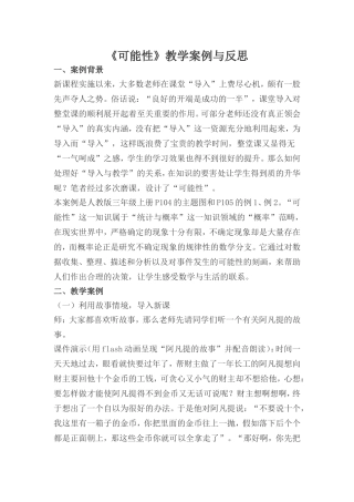 可能性案例与反思