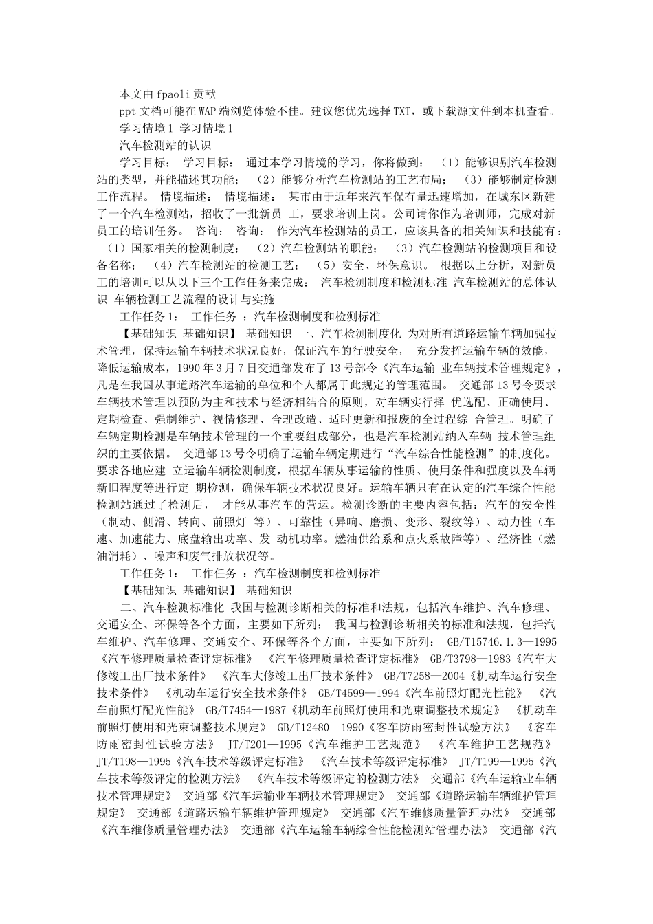 学习情境1 汽车检测站的认识_第1页