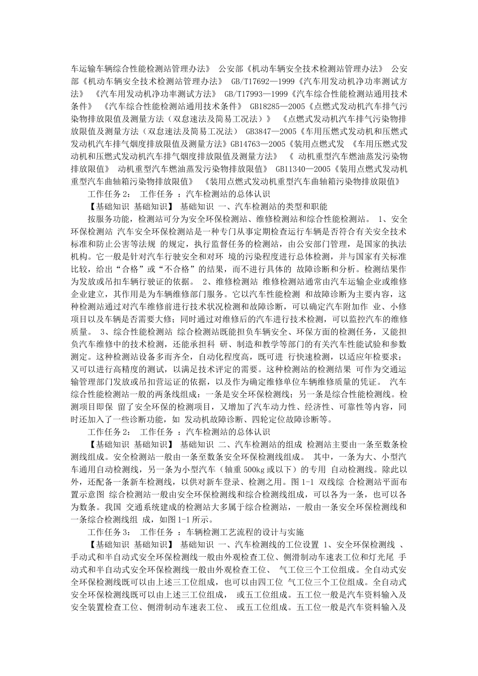 学习情境1 汽车检测站的认识_第2页