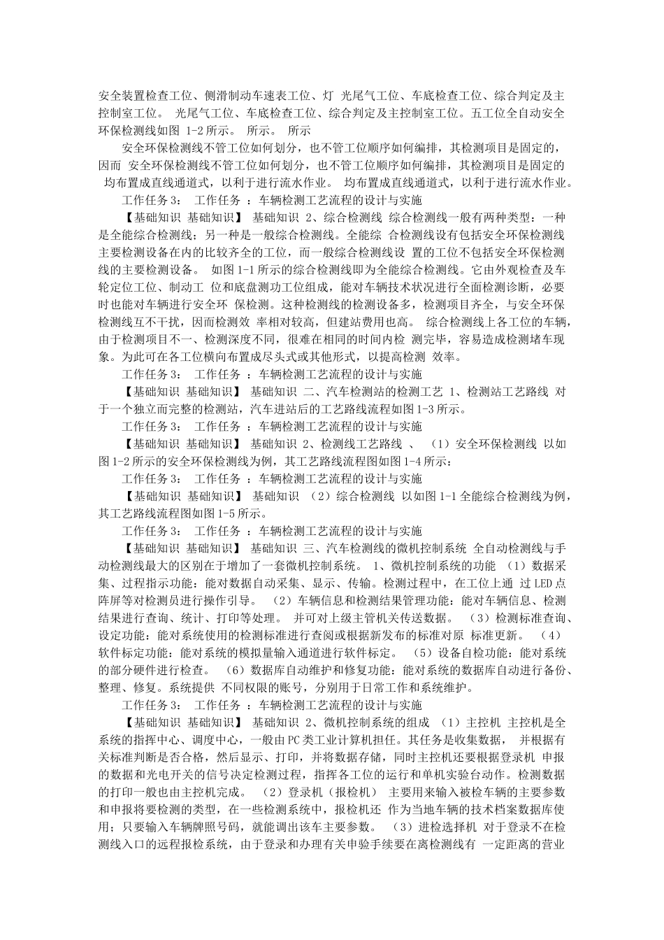 学习情境1 汽车检测站的认识_第3页