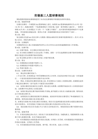 肯德基三人篮球赛规则
