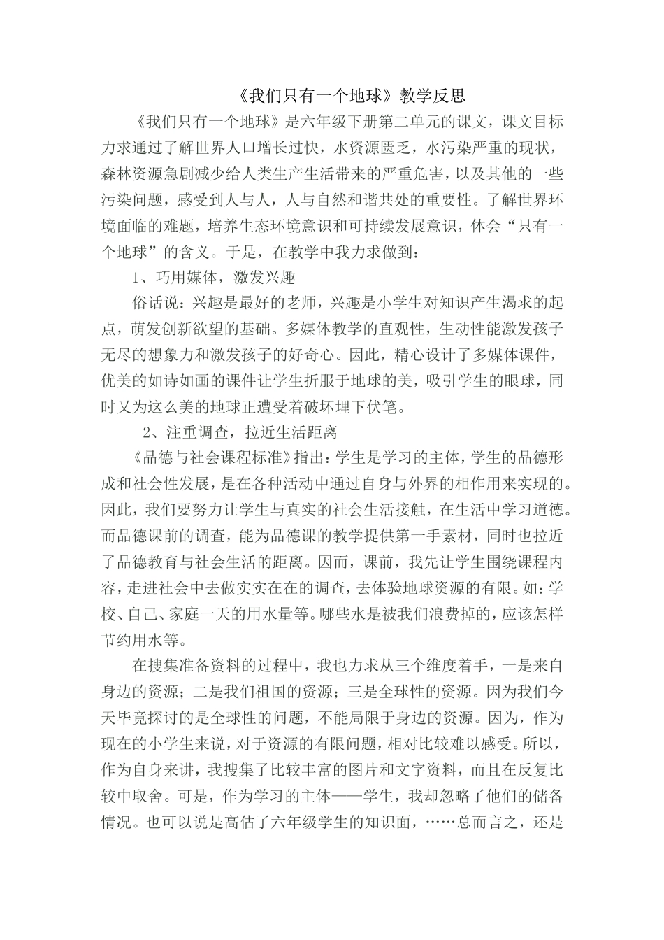 《我们只有一个地球》教学反思_第1页