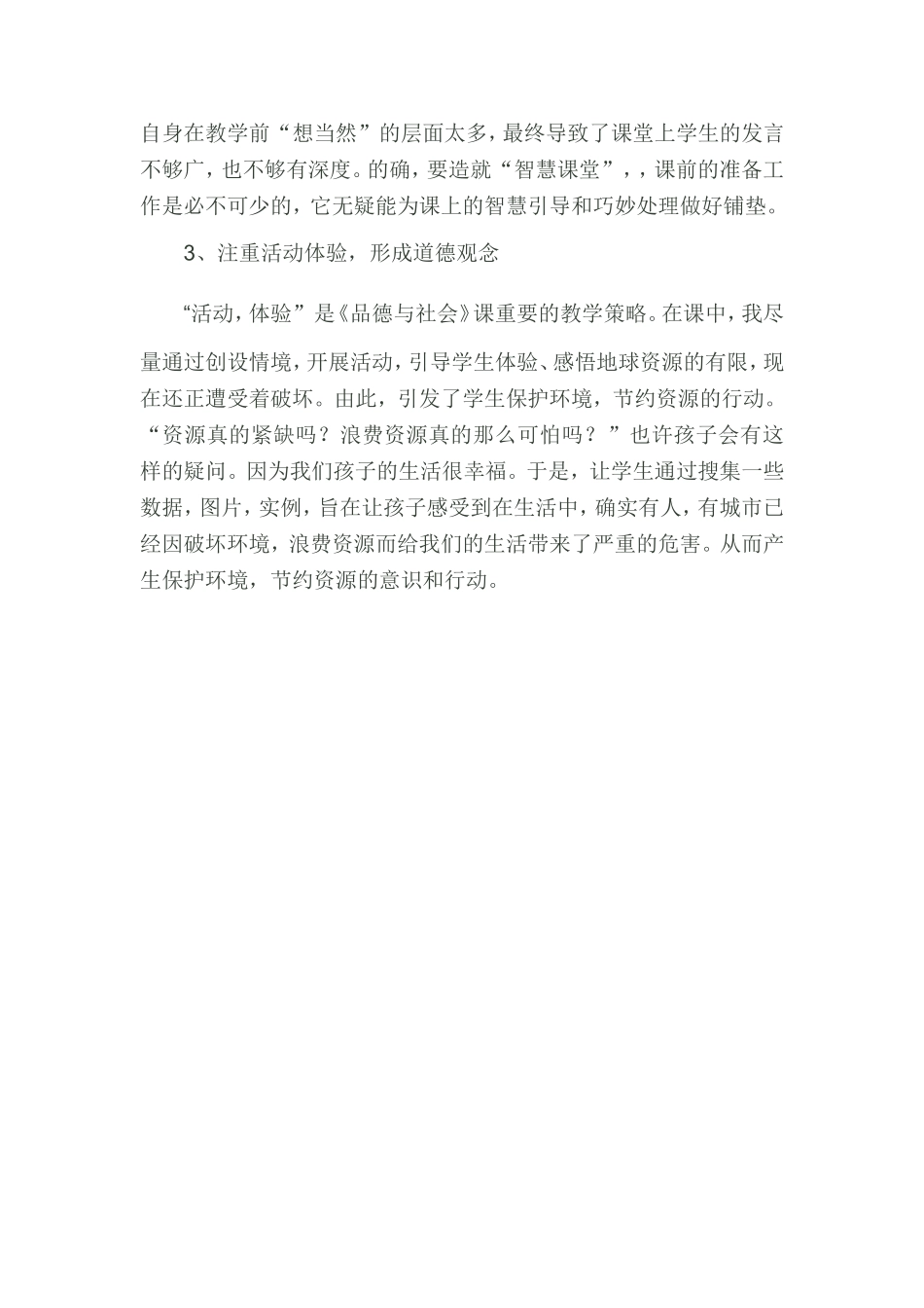 《我们只有一个地球》教学反思_第2页