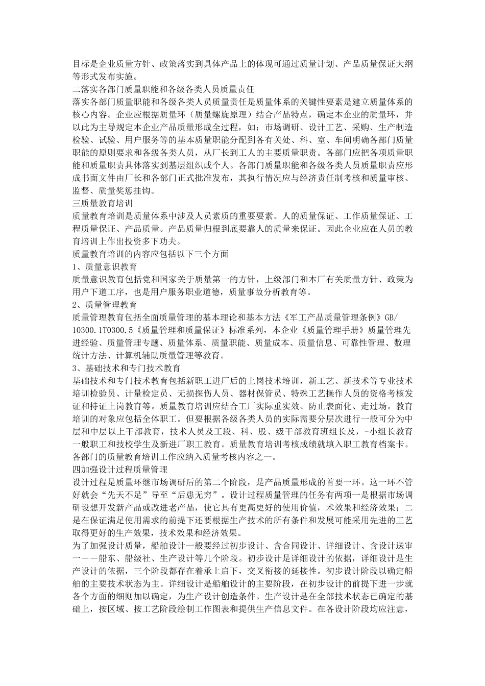 船舶建造的质量管理(DOC)_第3页