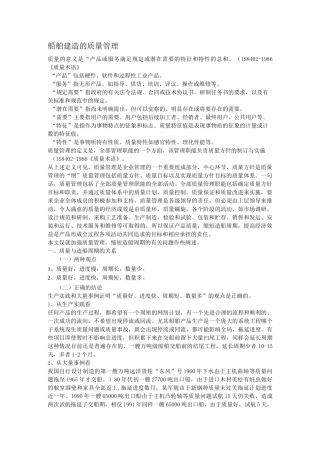 船舶建造的质量管理(DOC)