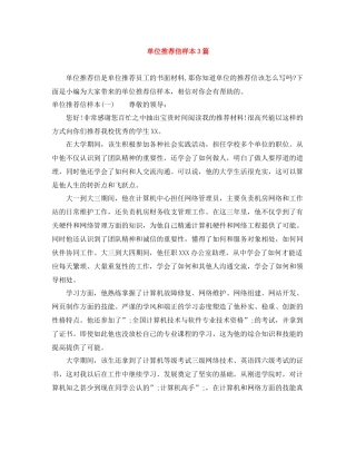 单位推荐信样本3篇
