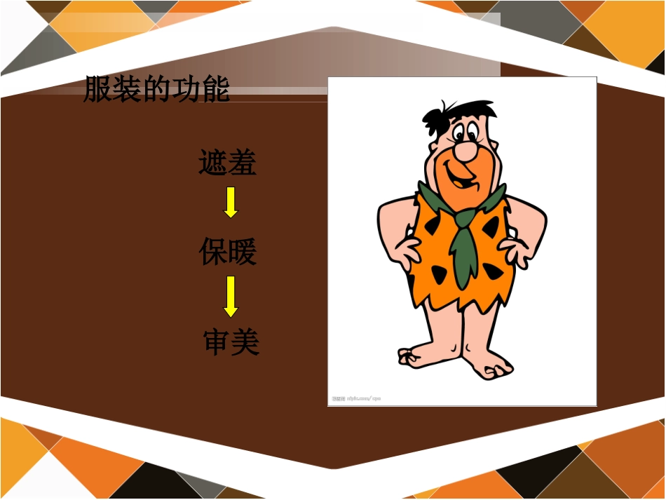 第五课我设计的服装_第2页