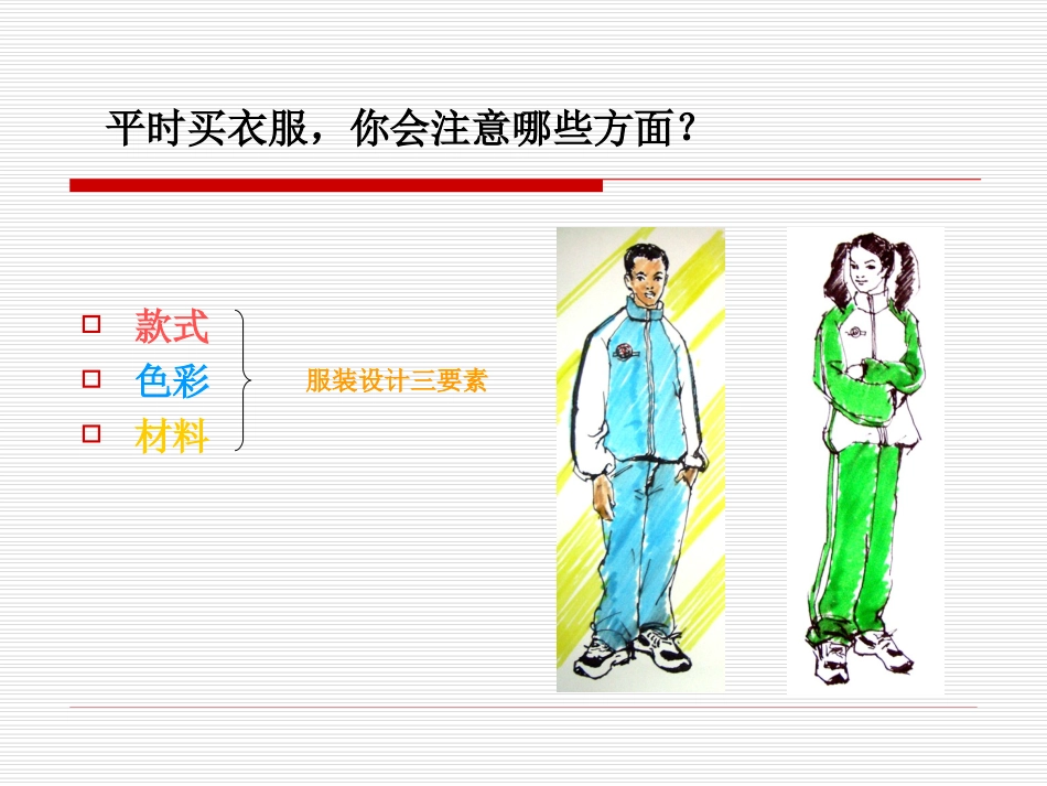 第五课我设计的服装_第3页