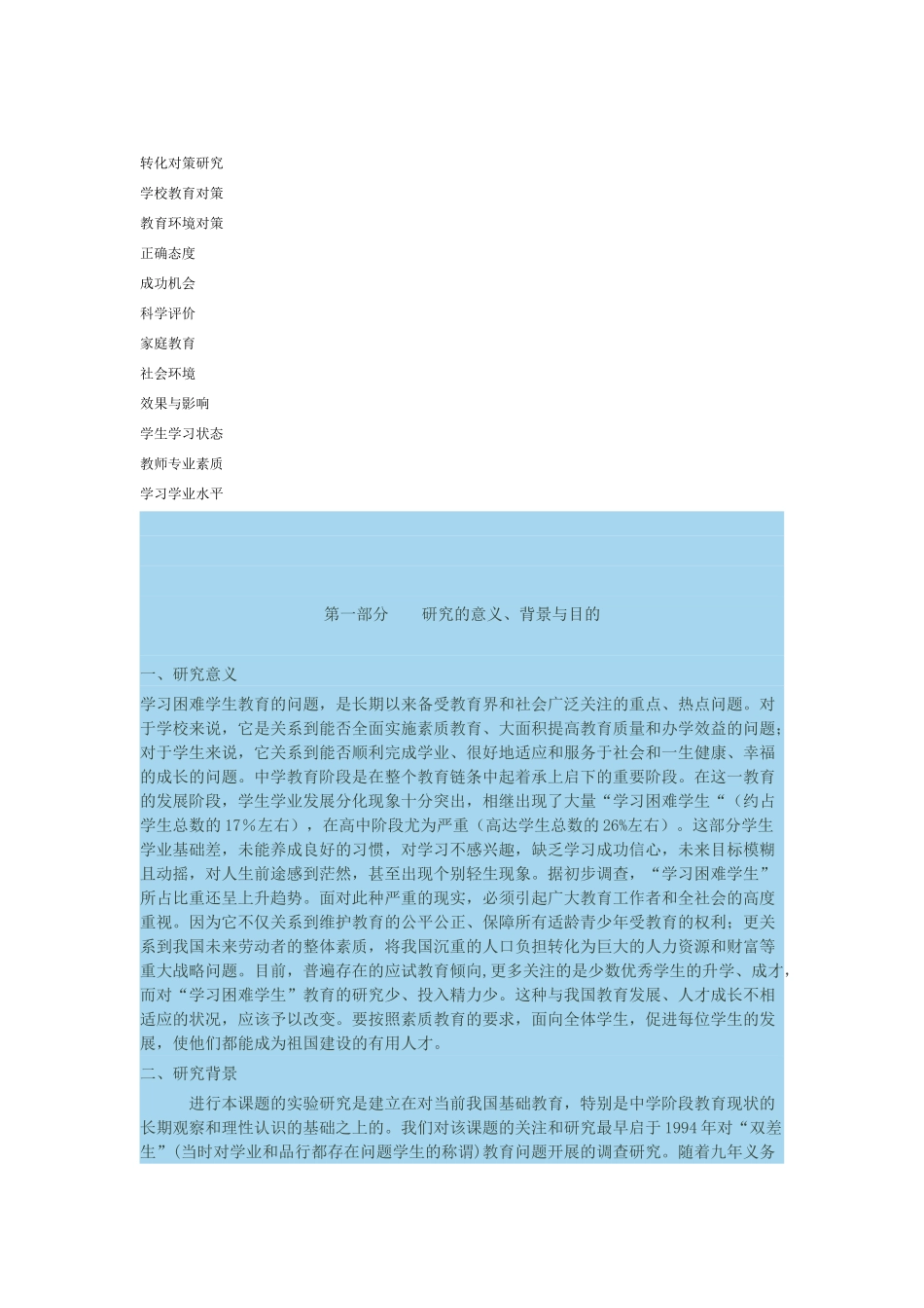 学习困难学生现状及对策研究_第3页