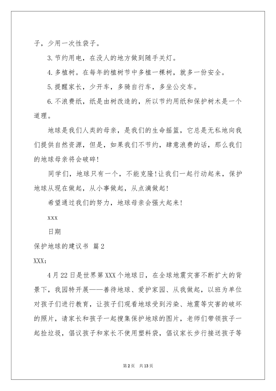 关于保护地球的建议书集锦10篇_第2页