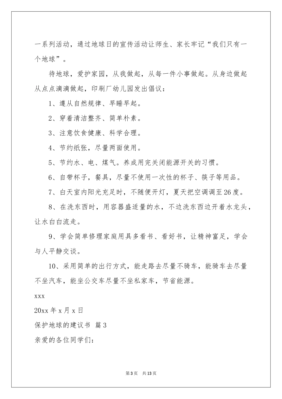 关于保护地球的建议书集锦10篇_第3页