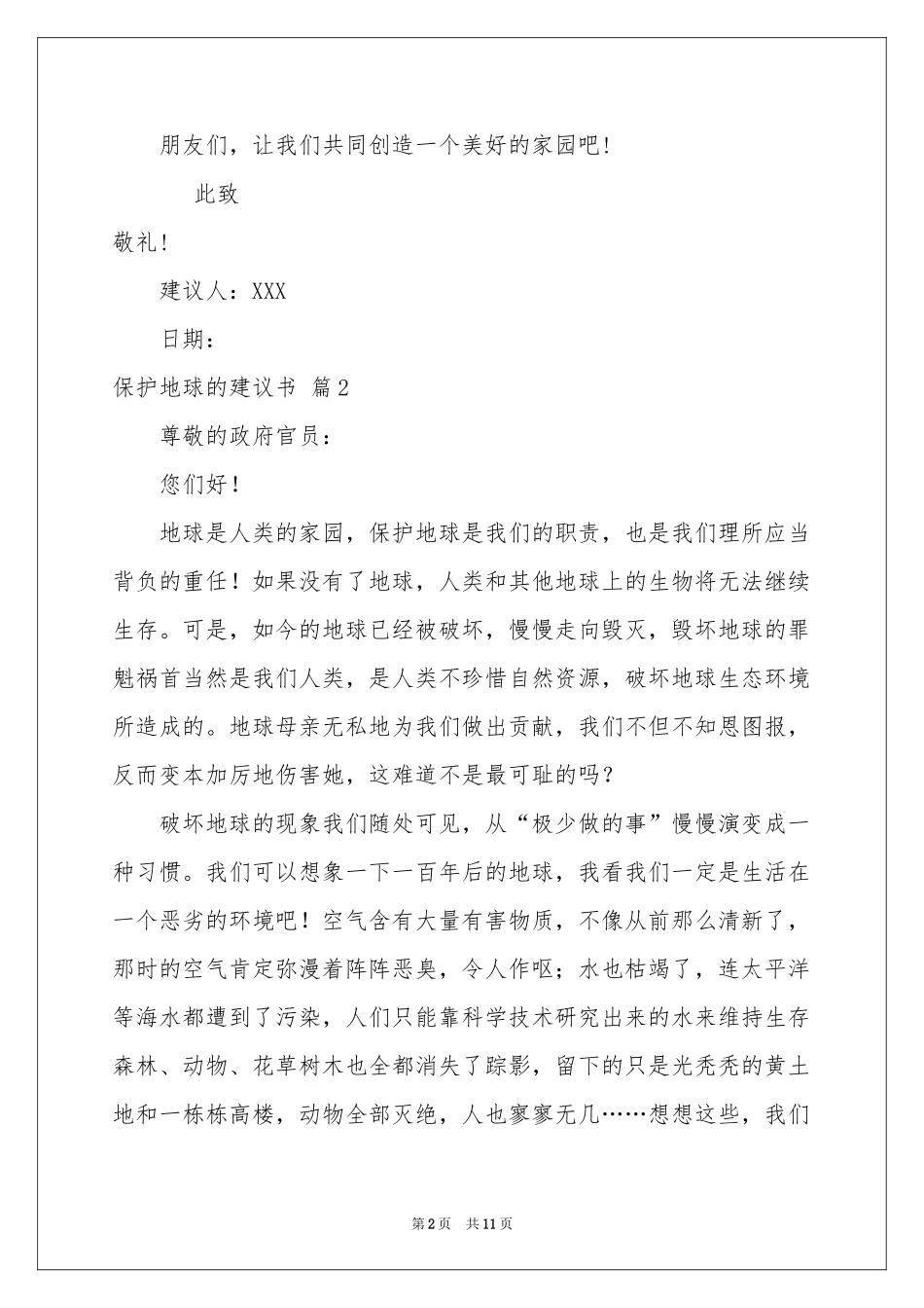 关于保护地球的建议书范本合集8篇_第2页