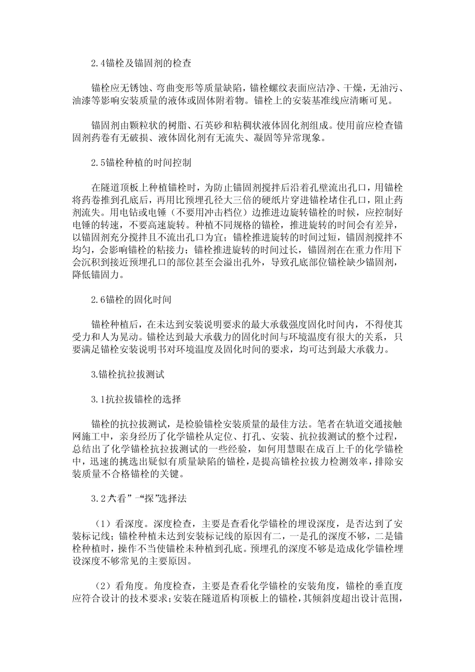 提高化学锚栓安装质量及抗拉拔力测试的有效方法 _第2页