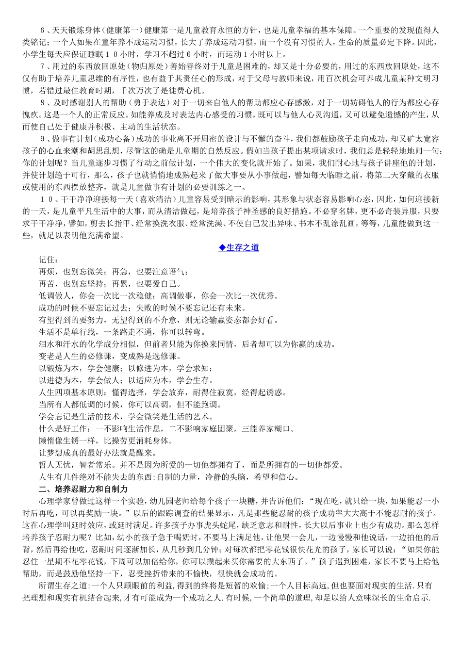 从小培养孩子过硬的心理素质_第2页