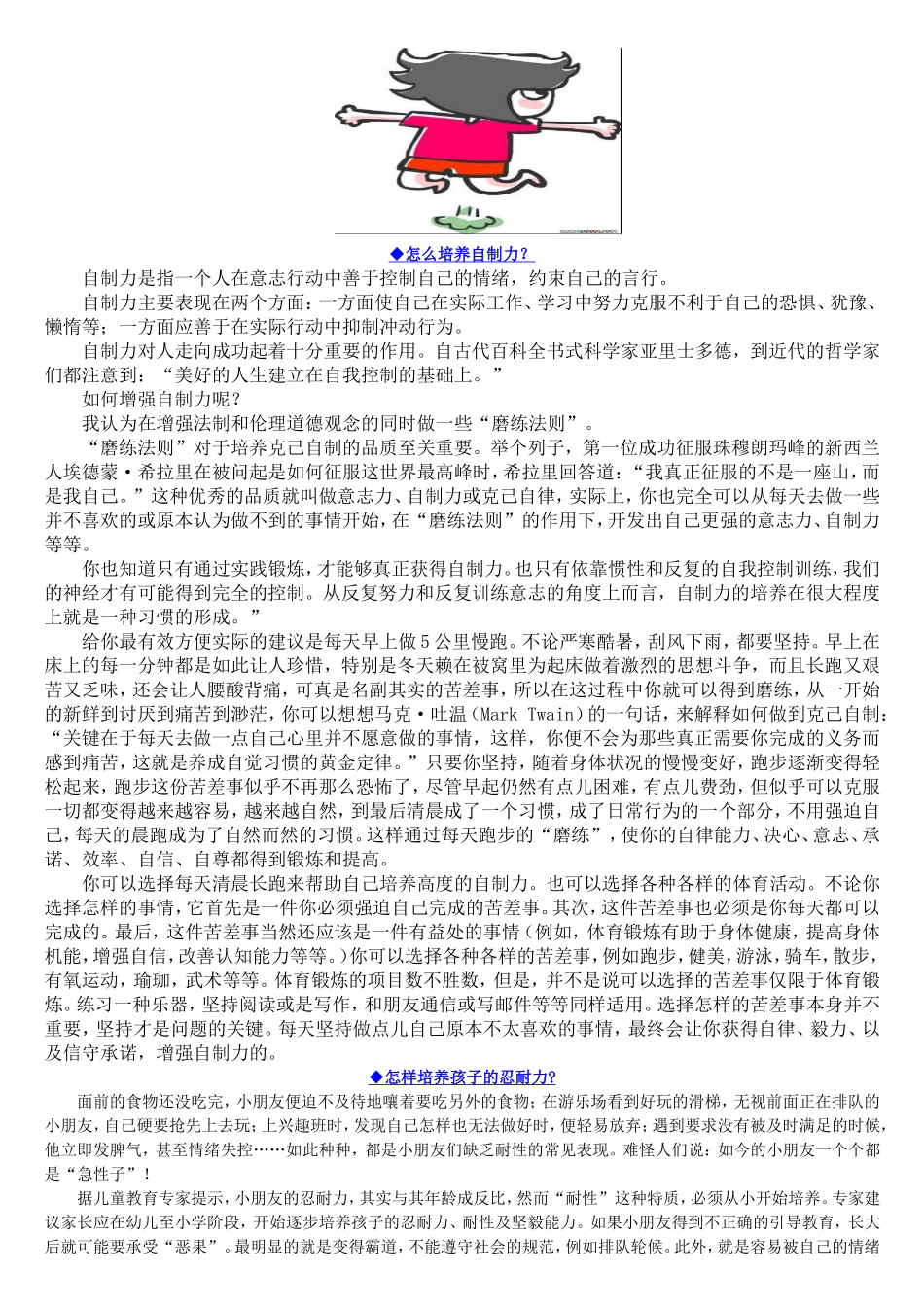 从小培养孩子过硬的心理素质_第3页