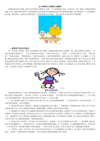 从小培养孩子过硬的心理素质