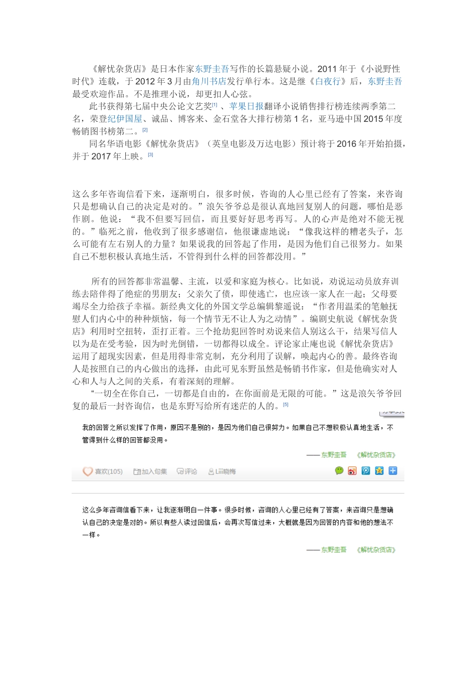 解忧杂货店 (2)_第1页