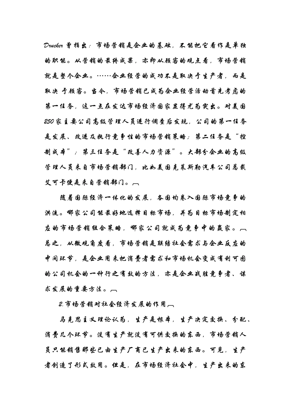 孙志强：市场营销的功能和作用_第3页