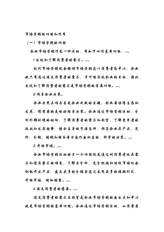 孙志强：市场营销的功能和作用